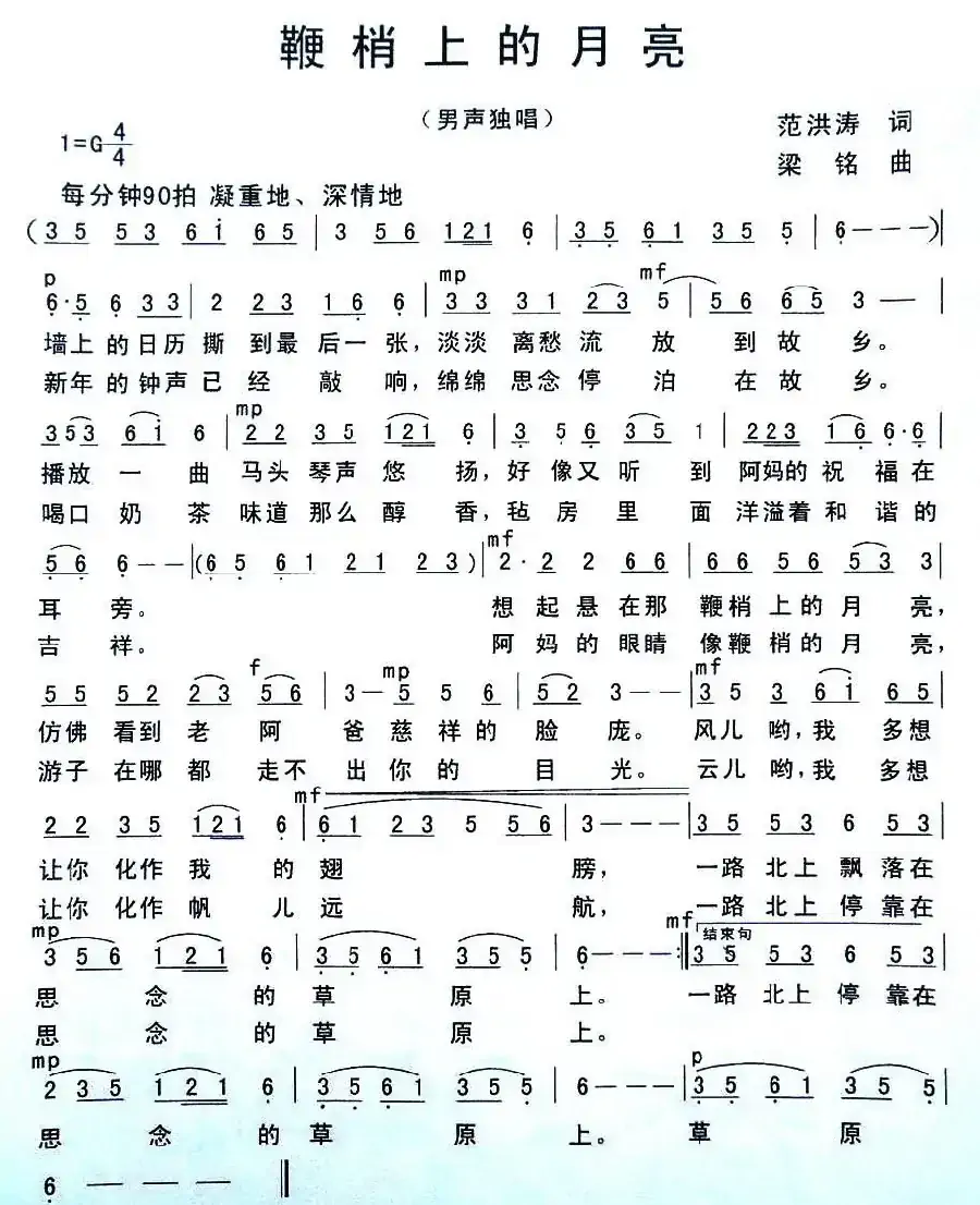 鞭梢上的月亮