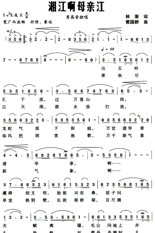 湘江啊母亲江