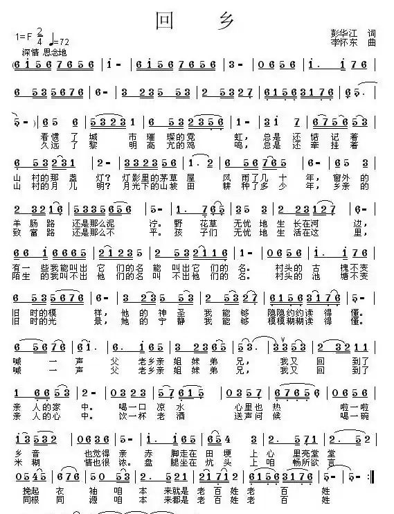 回乡(彭华江词 李怀东曲)