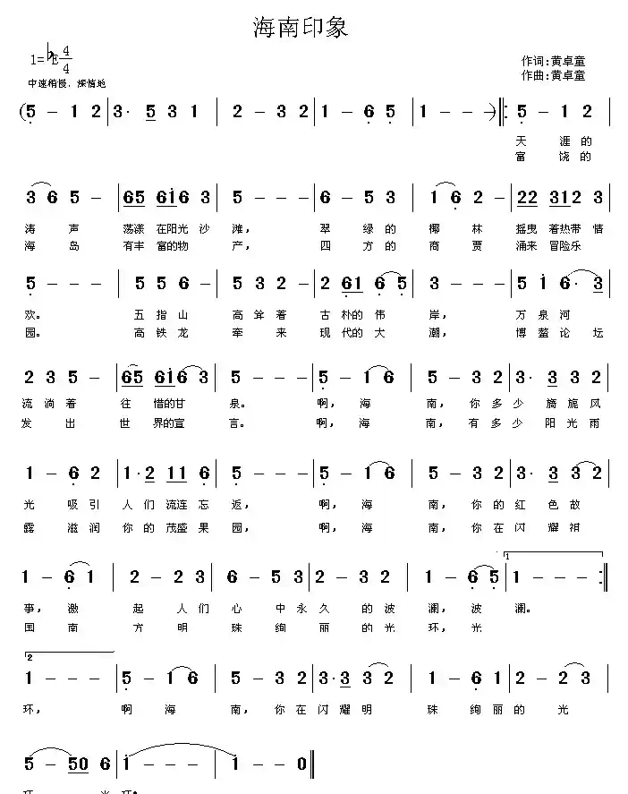 海南印象(卓童词曲)