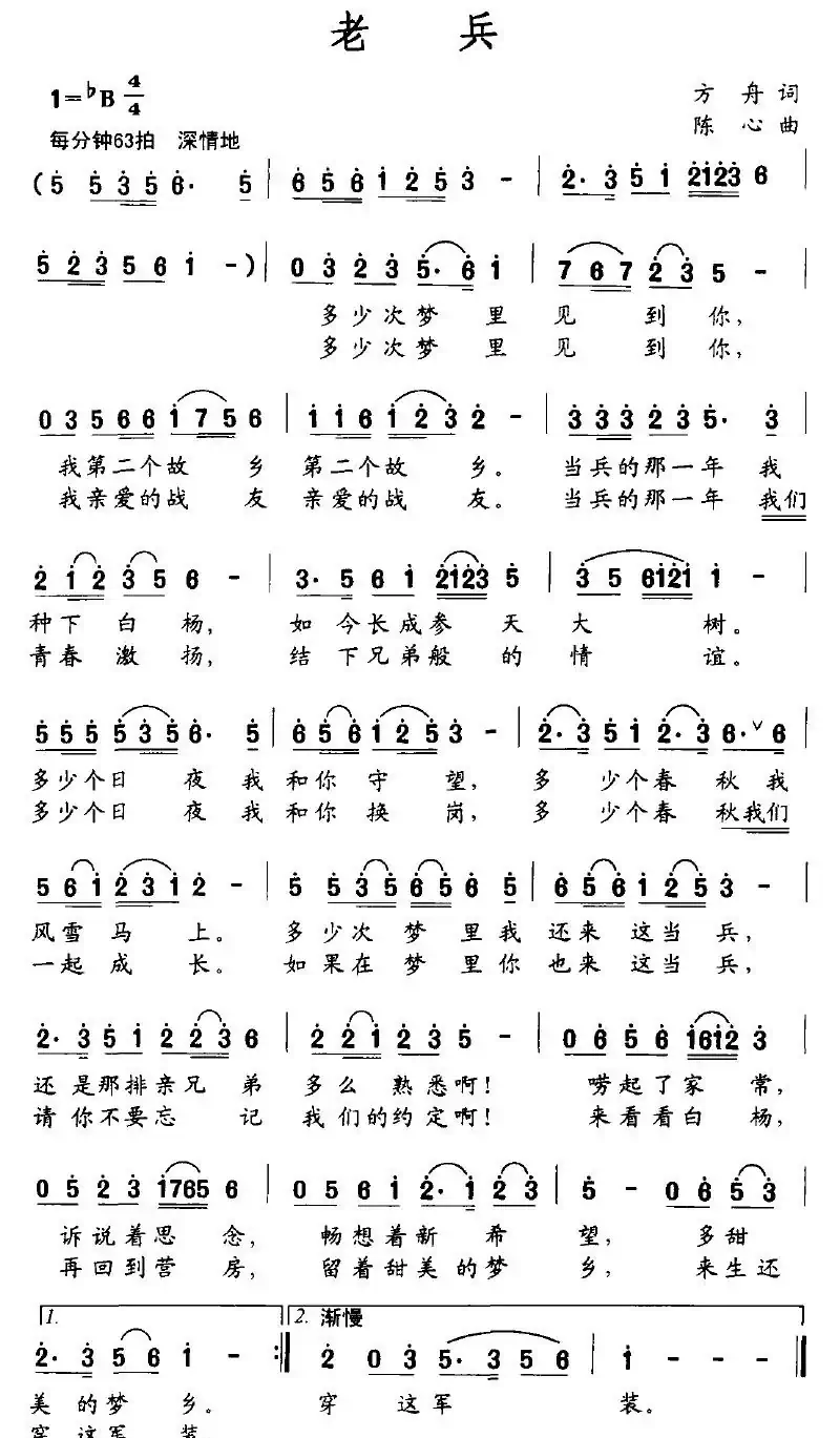 老兵(方舟词 陈心曲)