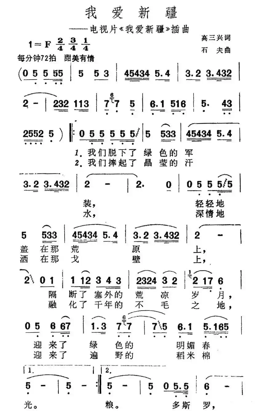 我爱新疆(电视片《我爱新疆》插曲)