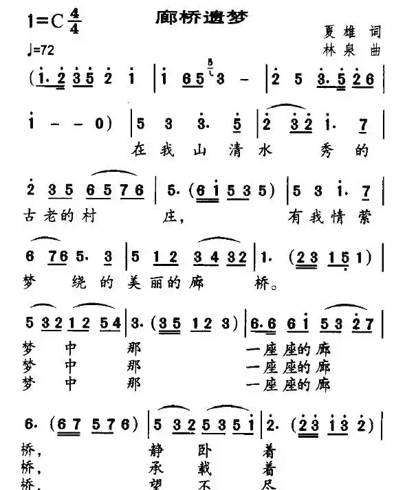 廊桥遗梦(夏雄词 林泉曲)