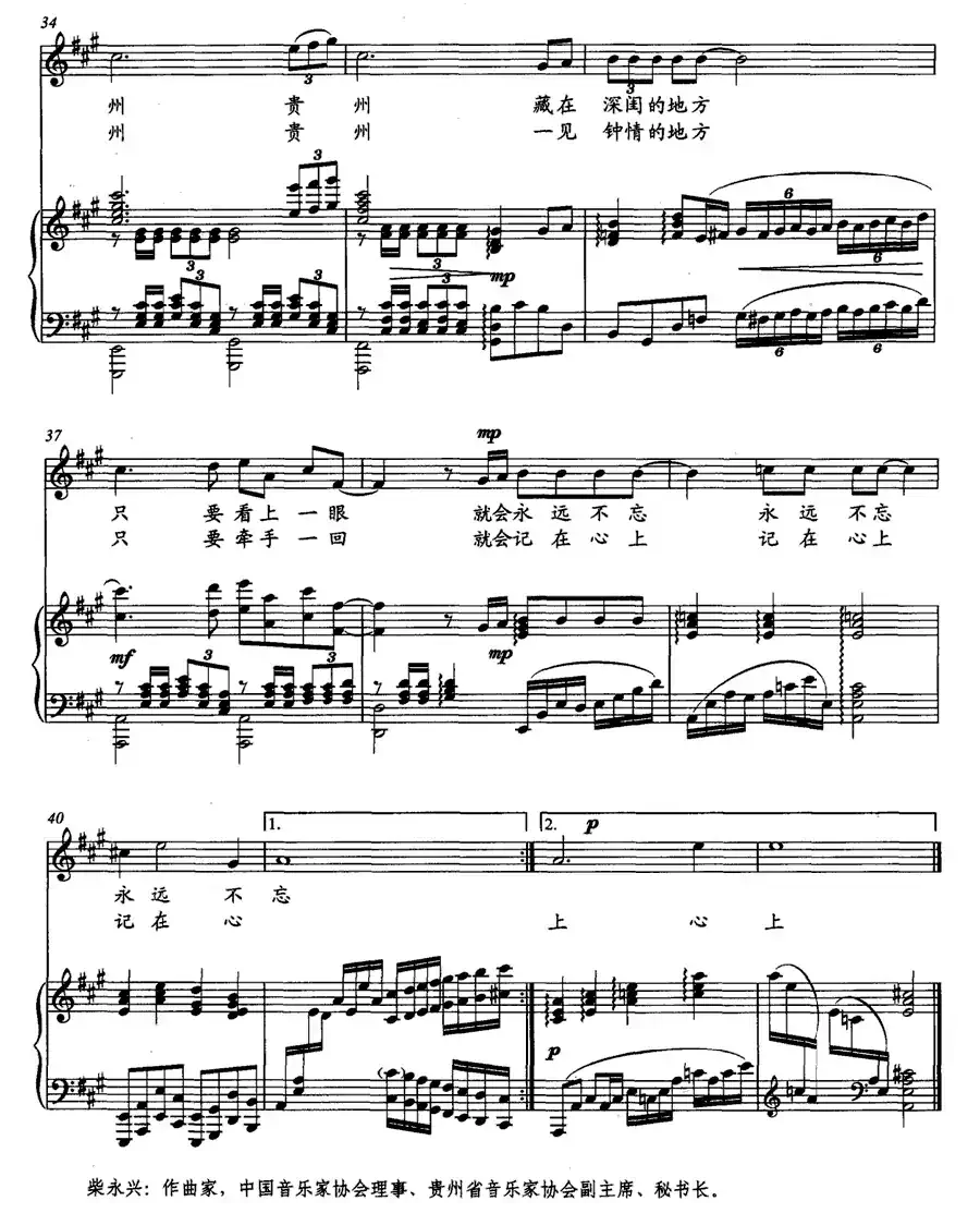 贵州恋歌(清风词 柴永兴曲、正谱)