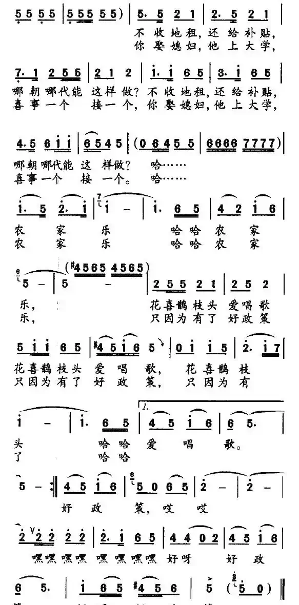 农家乐(赵铁民词 李仁俊曲)