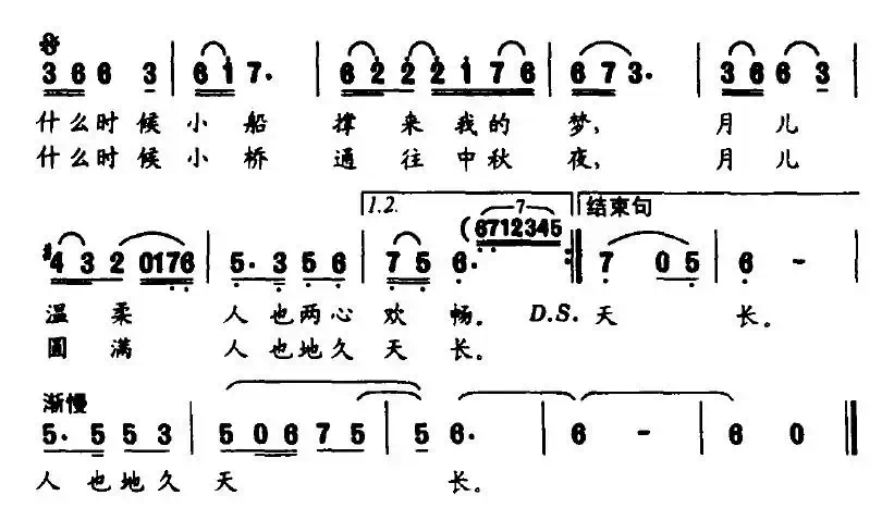 月牙儿(陈帆词 刘书先曲)
