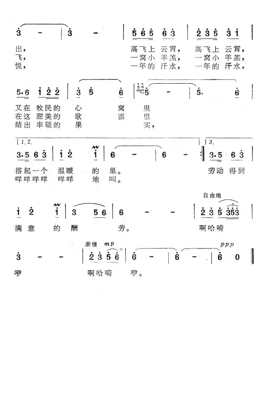 金翅鸟(电视音乐风光片《巴彦淖尔蜜的故乡》选曲)