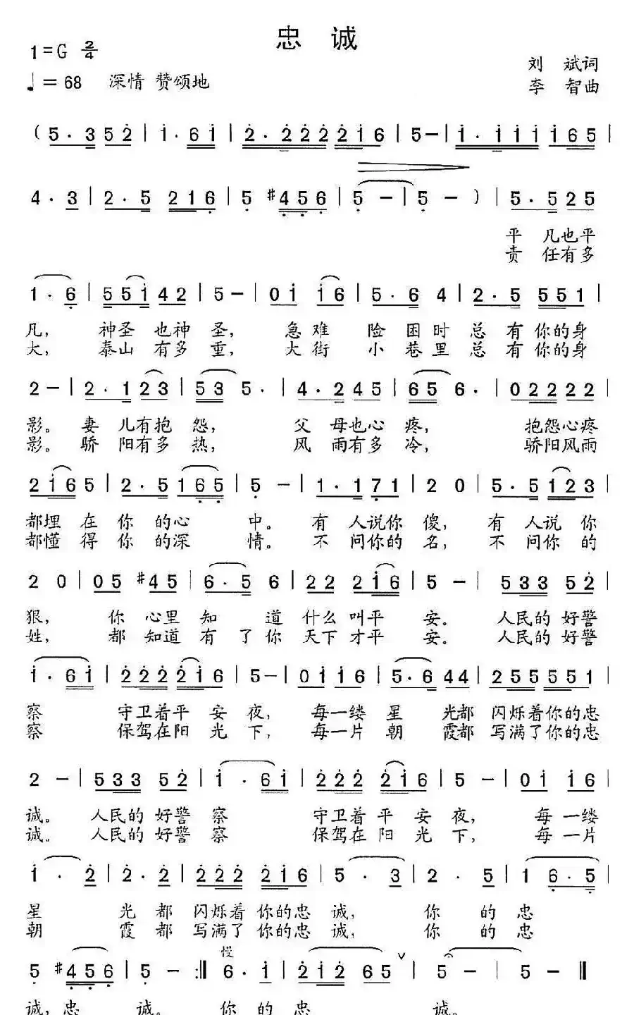 忠诚(刘斌词 李智曲)