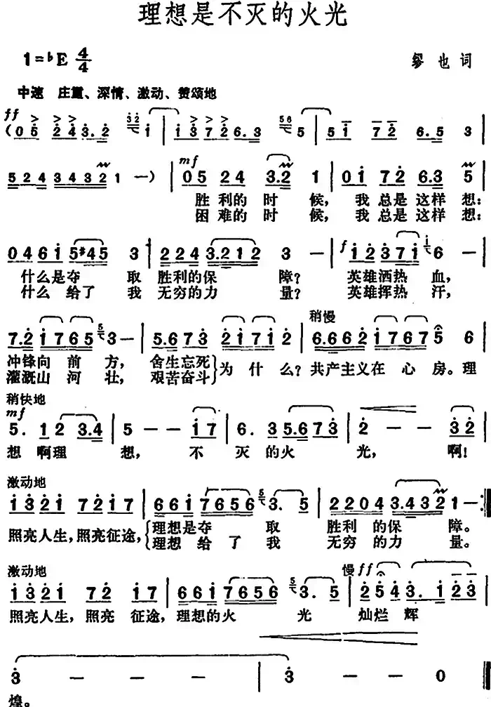 理想是不灭的火光(3个版本)
