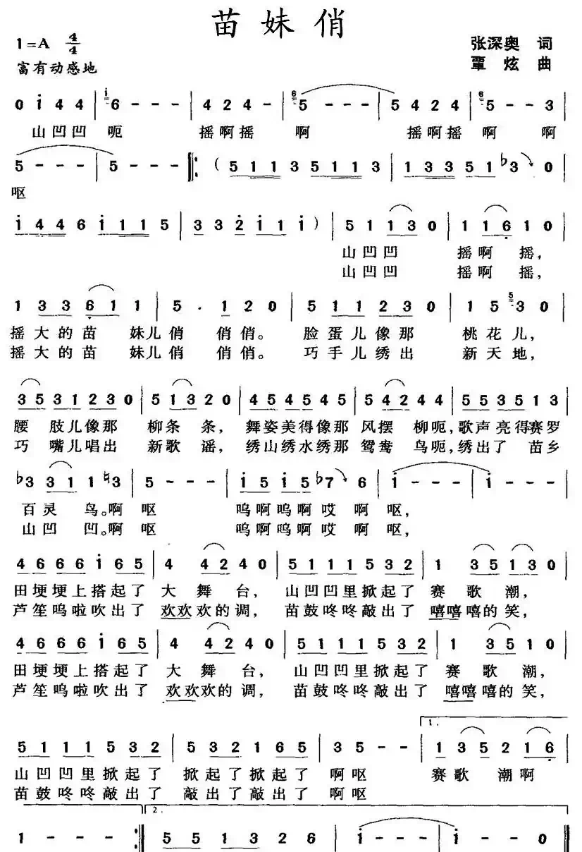 苗妹俏