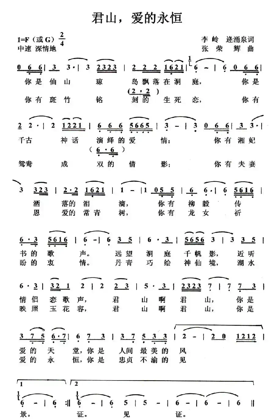 君山,爱的永恒
