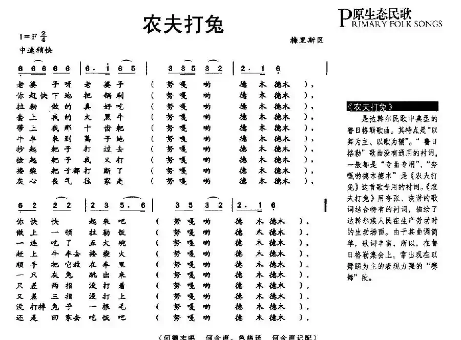 农夫打兔(又名:哈库麦)