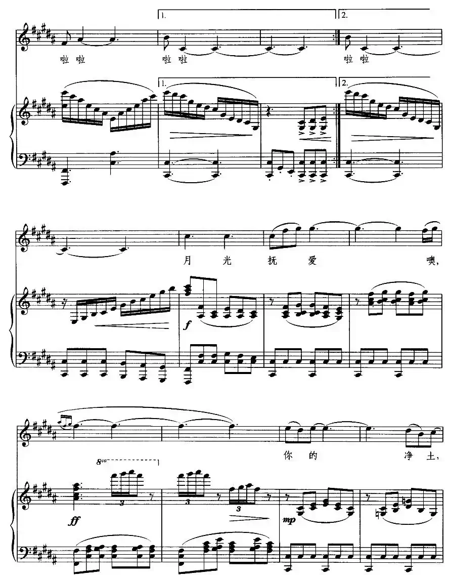 我的香格里拉(王晓岭词 张卓娅曲 、正谱)