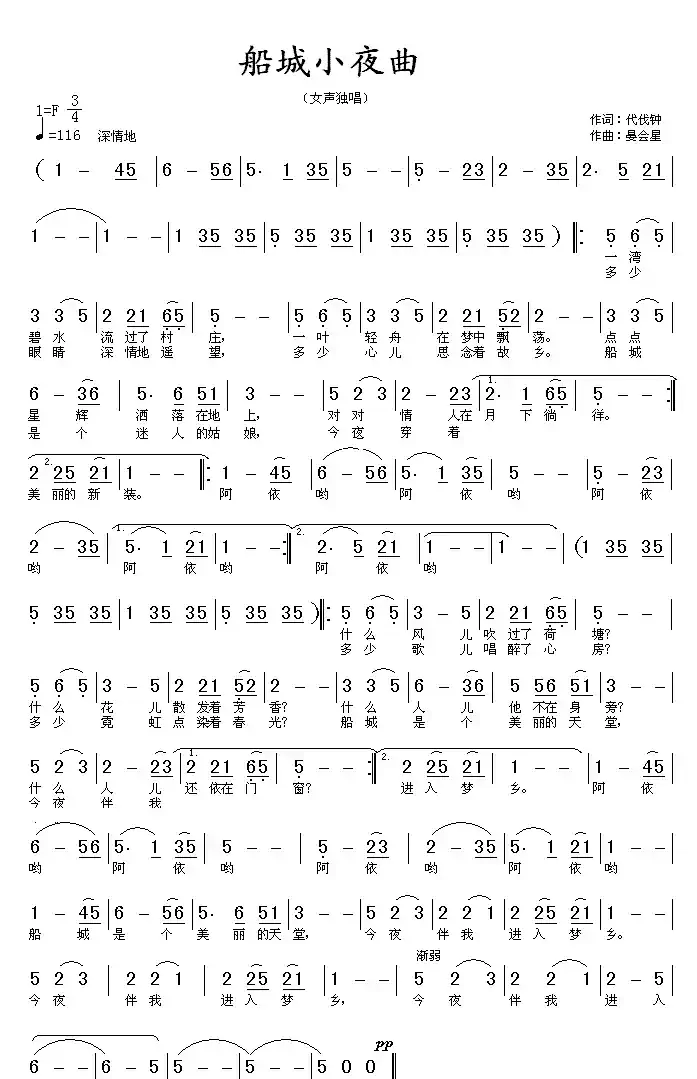 船城小夜曲