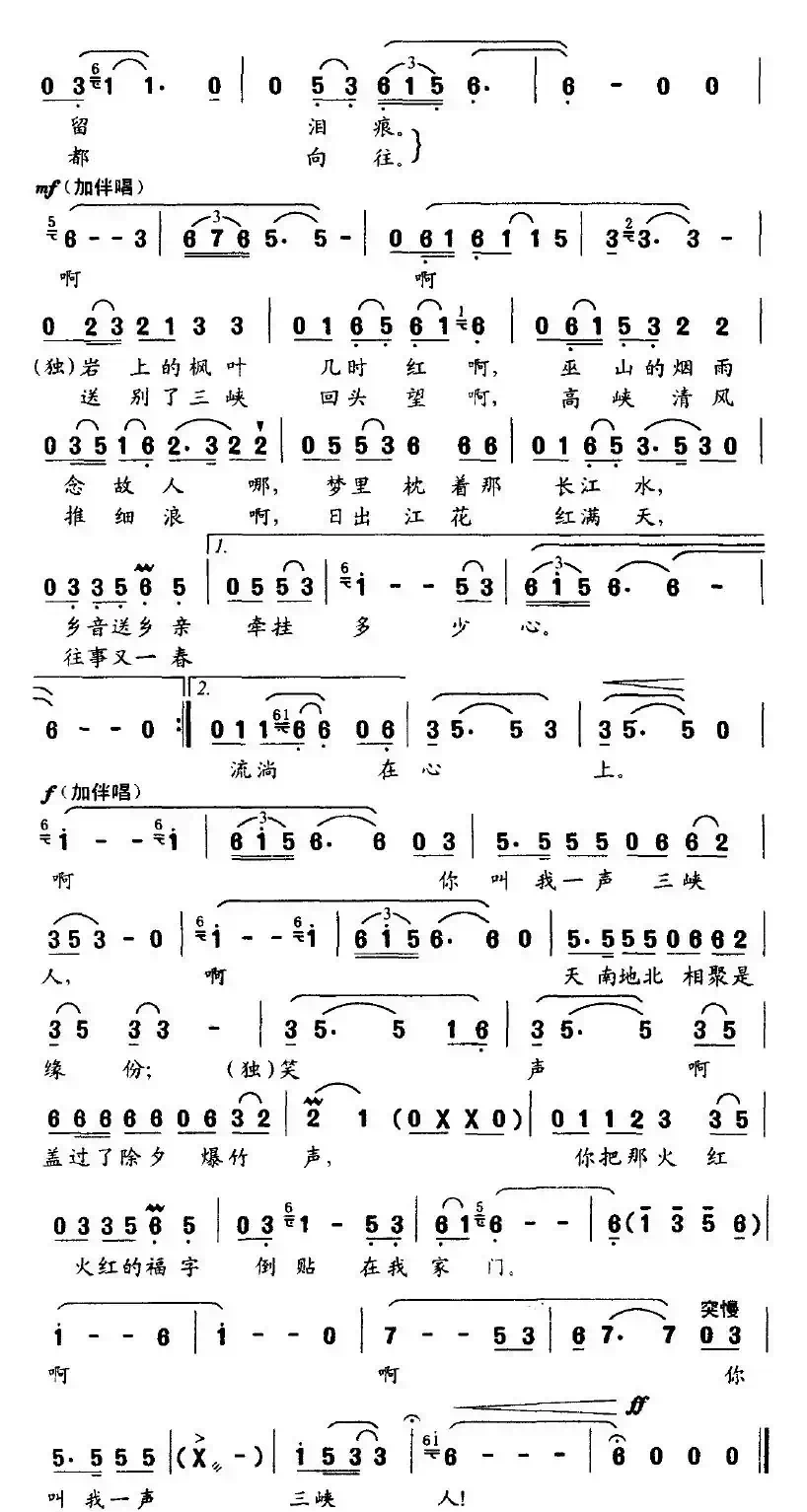 三峡人(赵晓瑜词 曹明辉曲)