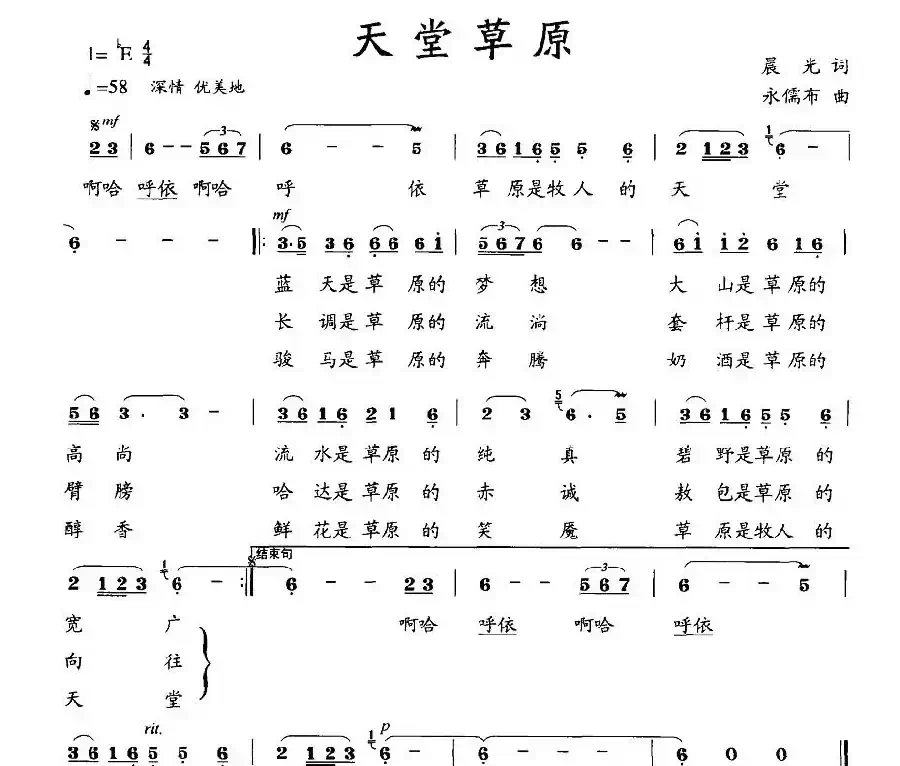 天堂草原(晨光词 永儒布曲)