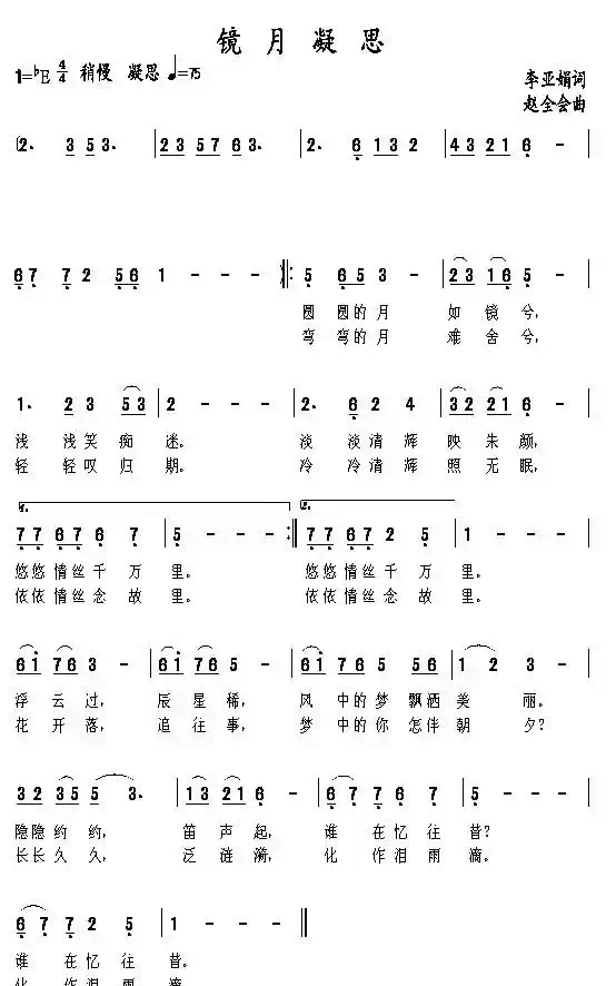 镜月凝思