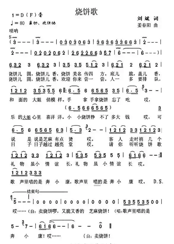 烧饼歌