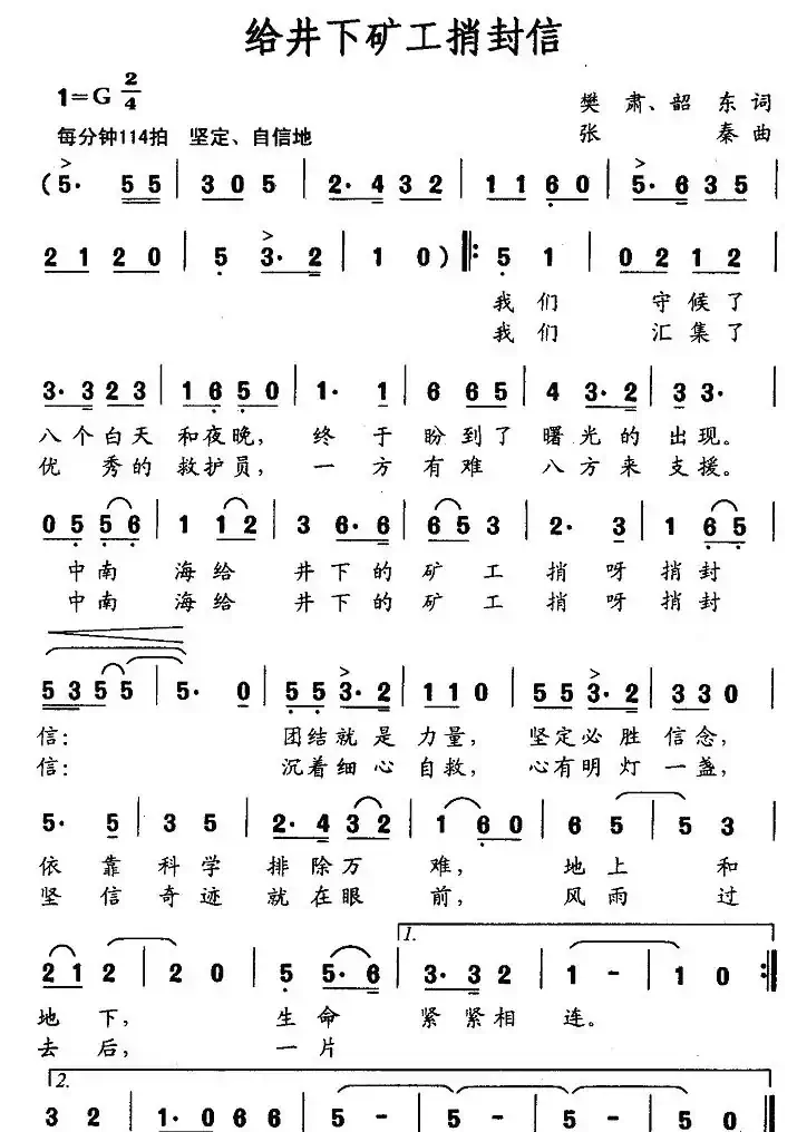给井下矿工捎封信