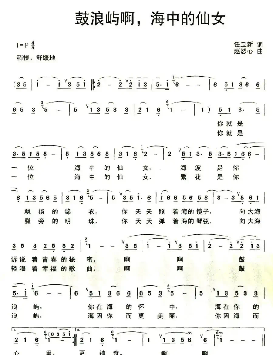 鼓浪屿啊,海中的仙女
