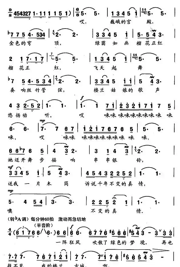 寻找楼兰(刘麟词 王志信曲)