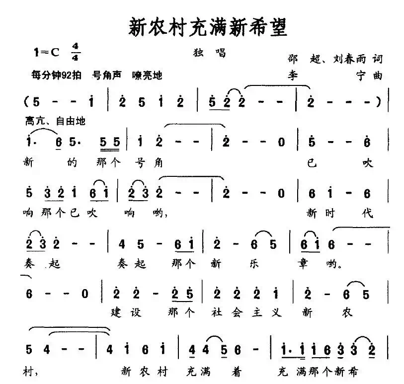 新农村充满新希望