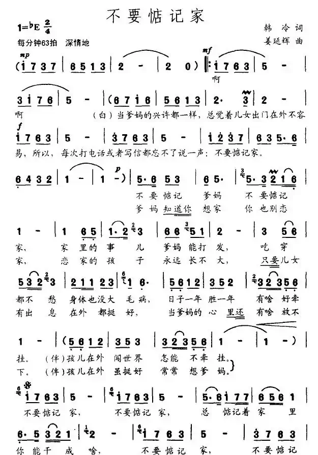 不要惦记家