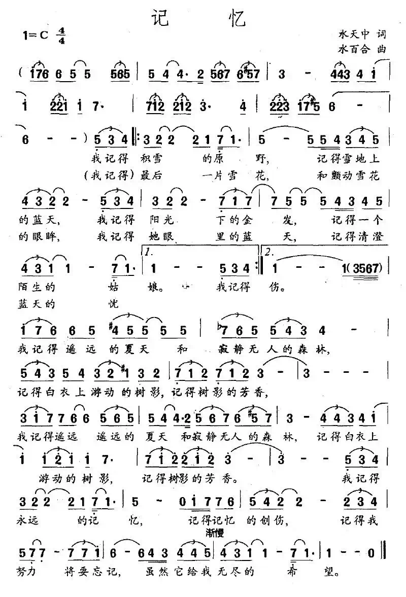 记忆(水中天词 水百合曲)
