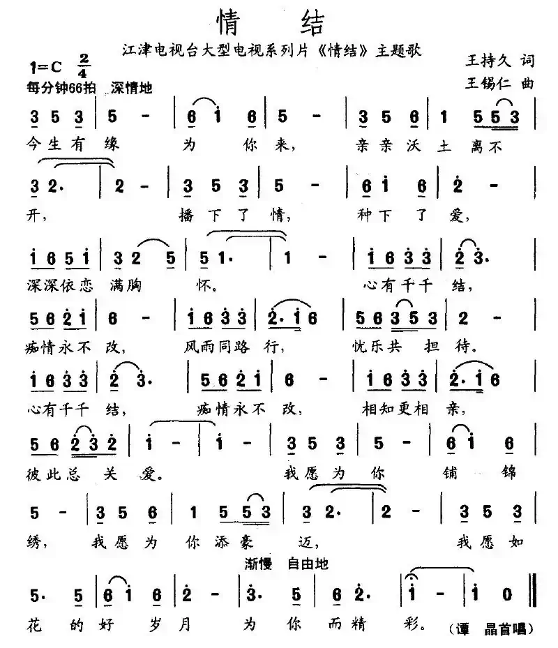 情结(《情结》主题歌)