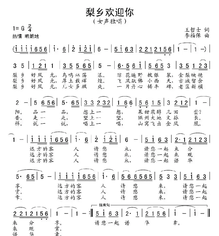 梨乡欢迎你(又名:梨乡好风光)