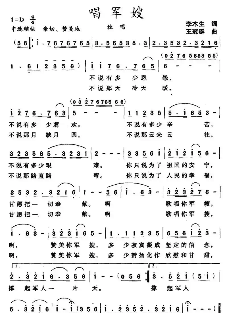 唱军嫂
