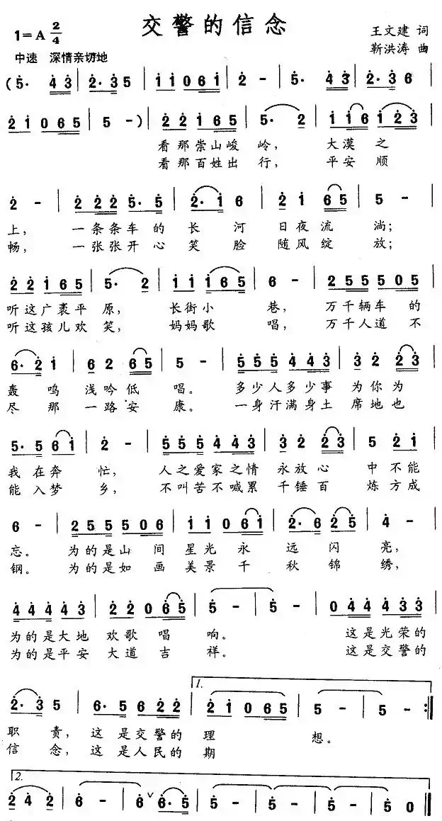 交警的信念