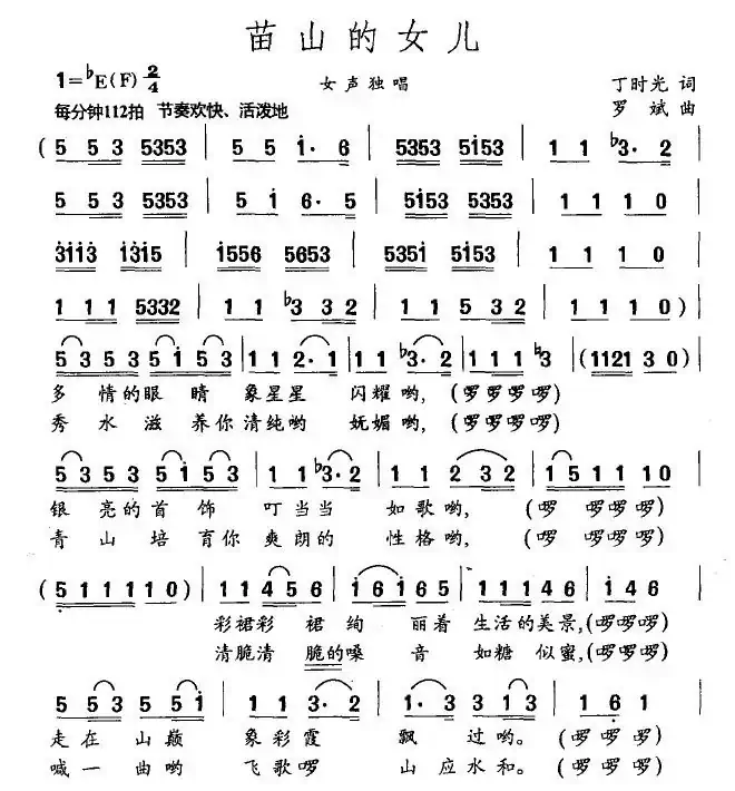 苗山的女儿