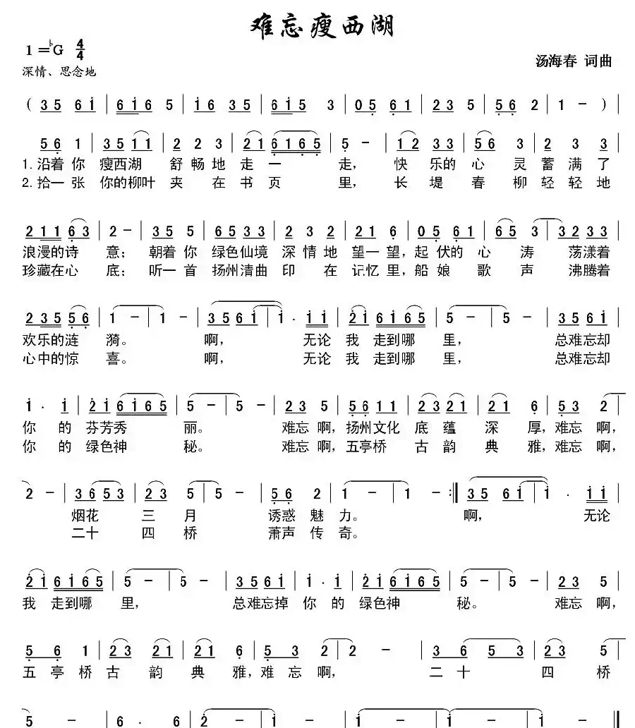 难忘瘦西湖