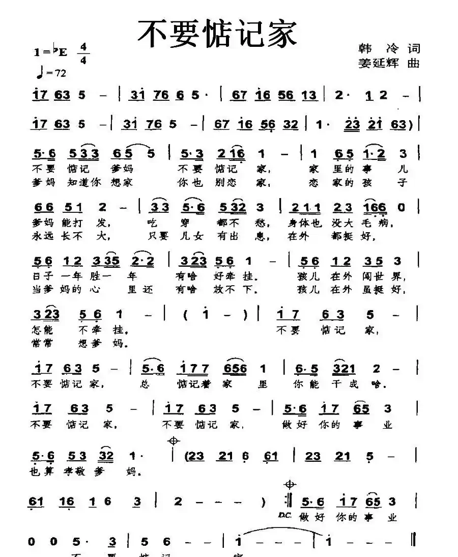 不要惦记家