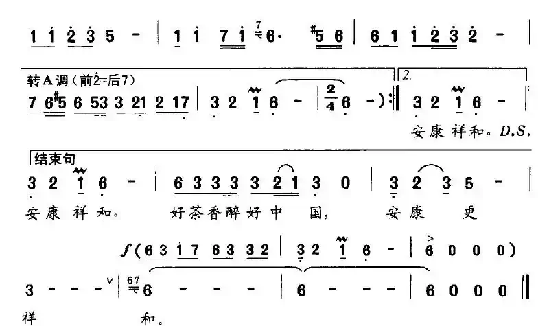 茶香中国(曲波词 刘憉杰曲)