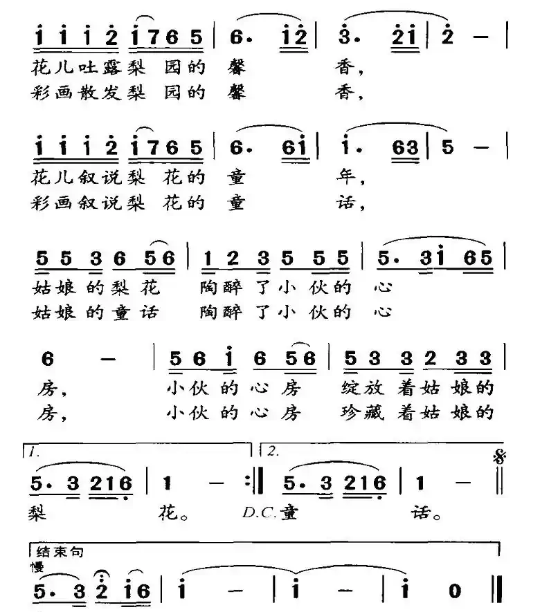 梨花姑娘(黄孟林词 田凤翥曲)