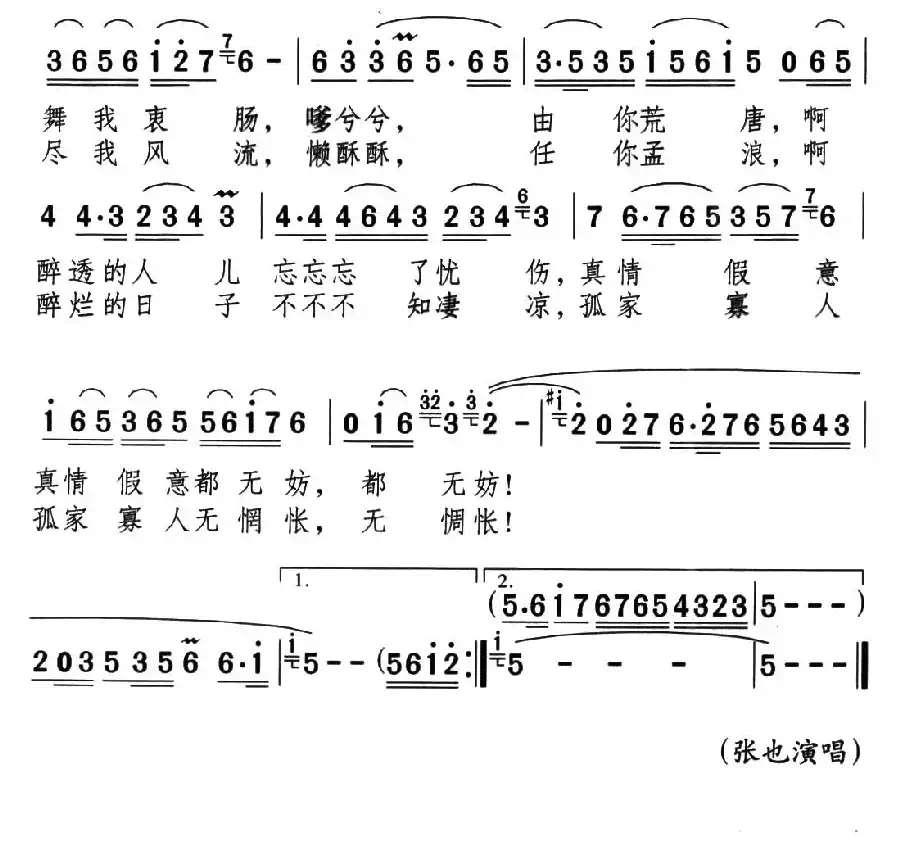 贵妃醉酒(钱建隆词 颂今曲)