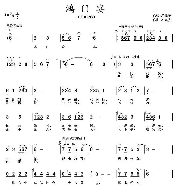鸿门宴