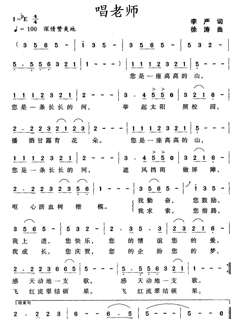 唱老师