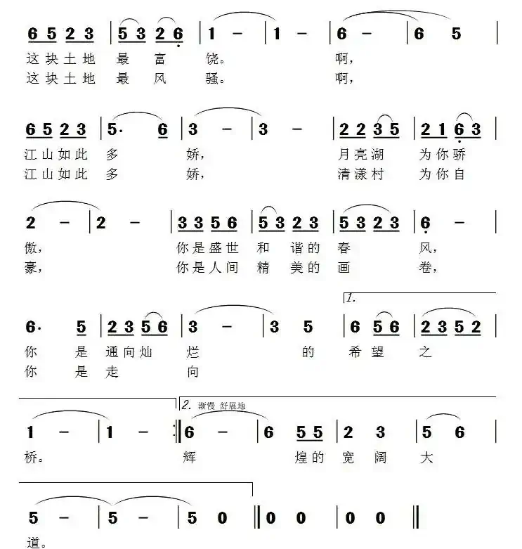 江山如此多娇(陈雷词 黄本笃曲)