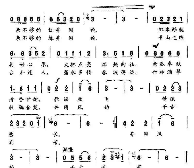 多彩的井冈(黄新华词 生林曲)