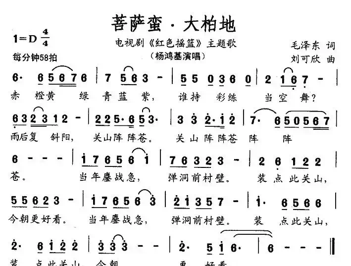 菩萨蛮·大柏地(电视剧《红色摇篮》主题歌)