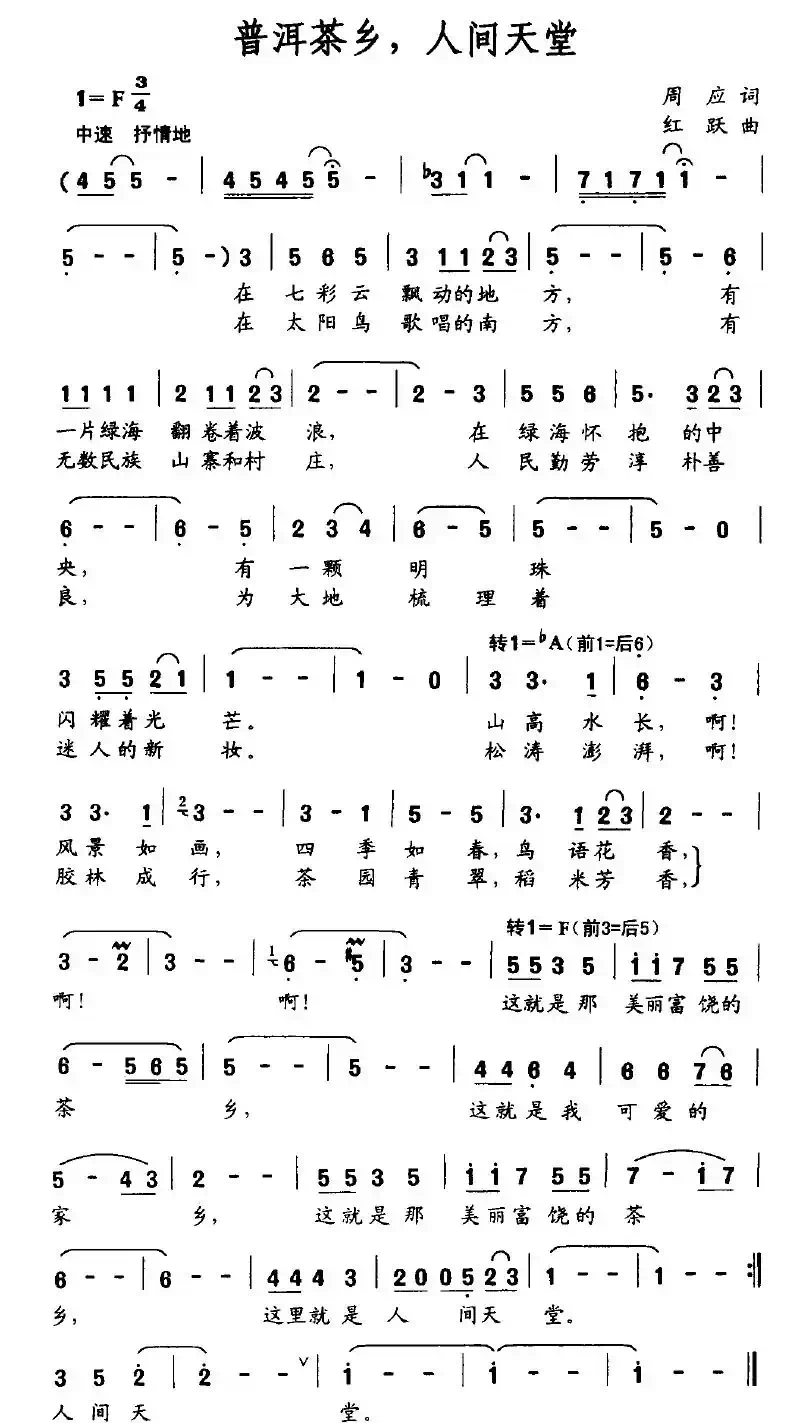 普洱茶乡,人间天堂