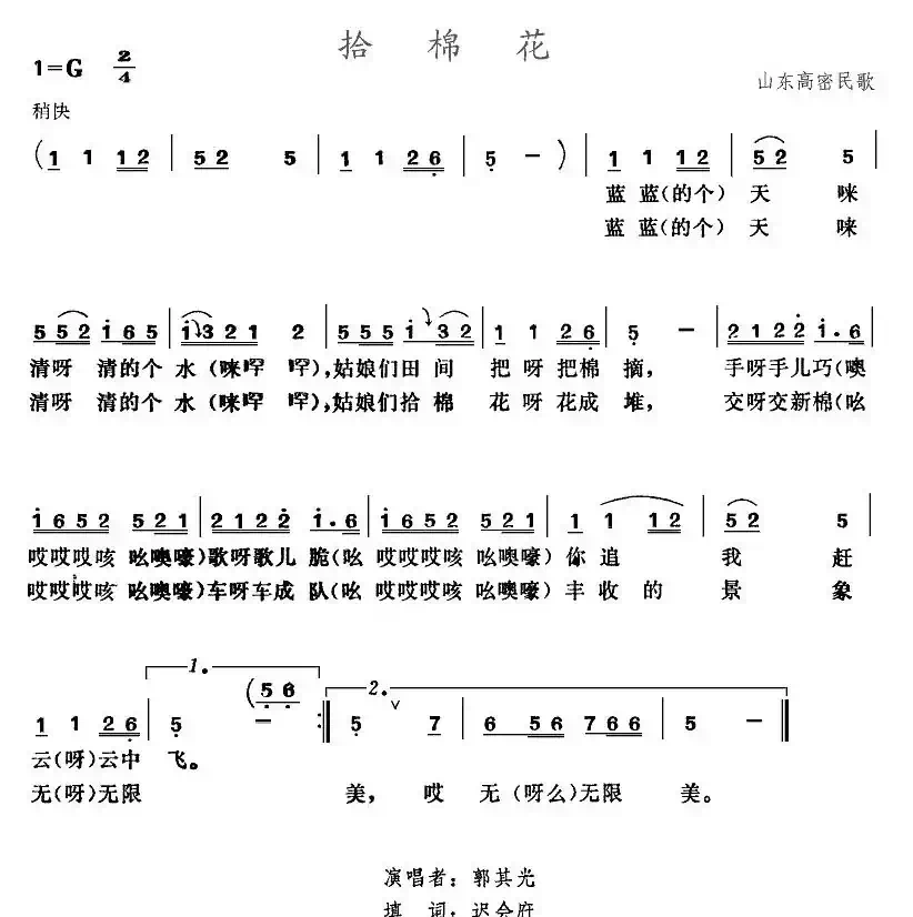 拾棉花