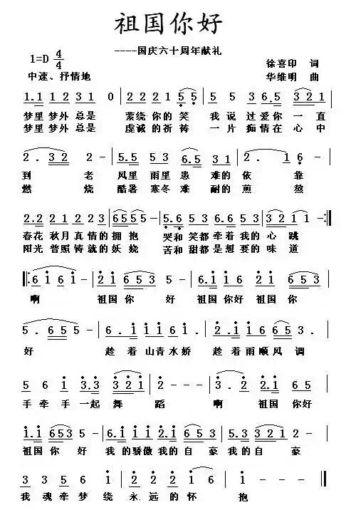 祖国你好(徐喜印词 华维明曲)
