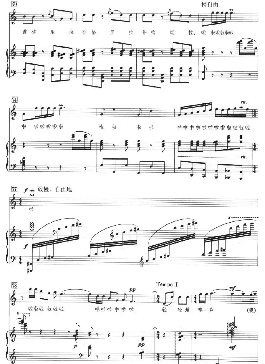 我的香格里拉(王晓岭词 张卓娅曲 、正谱)