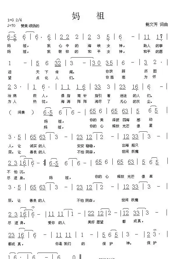 妈祖(鲍文芳词 鲍文芳曲)