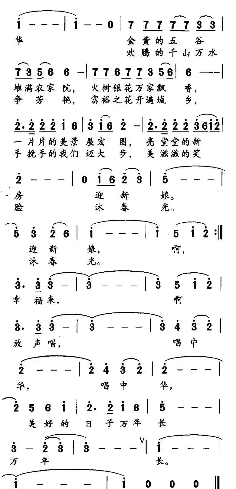幸福中华(赵铁民词 李君曲)