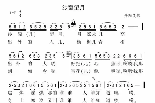 纱窗望月